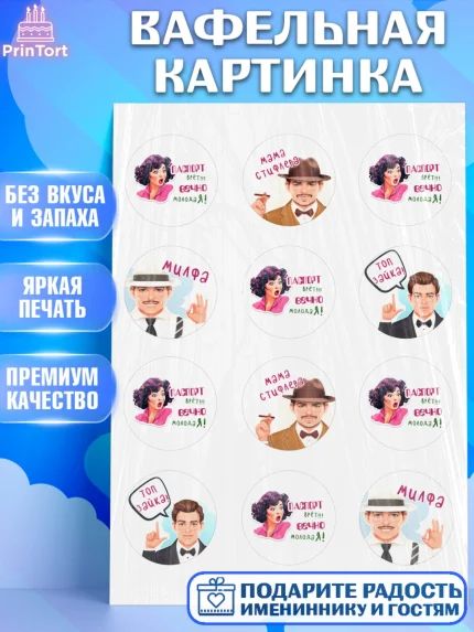 Вафельная картинка, Вечно молодая, подарок, сердце, косметика, женщина, Девочка, День рождения, арт. PT217858