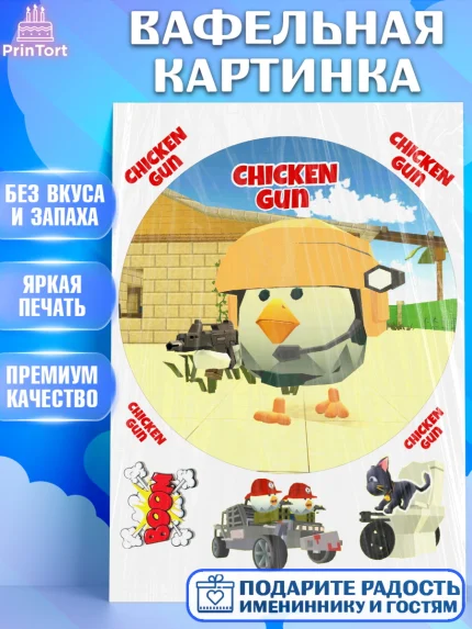Вафельная картинка, Чикен Ган, Chicken Gun, Девочка, День рождения, арт. PT217895