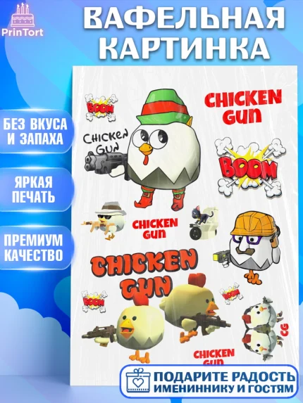 Вафельная картинка, Чикен Ган, Chicken Gun, Девочка, День рождения, арт. PT217897