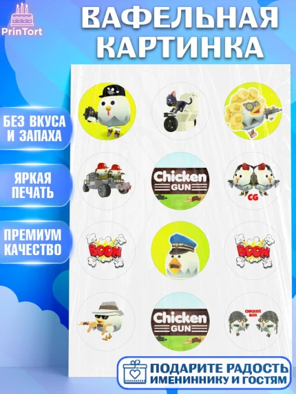 Вафельная картинка, Чикен Ган, Chicken Gun, Девочка, День рождения, арт. PT217899