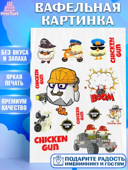 Вафельная картинка, Чикен Ган, Chicken Gun, Девочка, День рождения, арт. PT217900