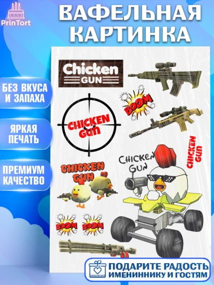 Вафельная картинка, Чикен Ган, Chicken Gun, Девочка, День рождения, арт. PT217903
