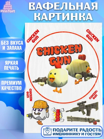 Вафельная картинка, Чикен Ган, Chicken Gun, Девочка, День рождения, арт. PT217907
