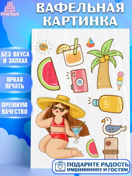 Вафельная картинка, Отпуск, море, пляж, чемодан, шезлонг, солнце, мороженое, ракушка, женщина, арт. PT217918