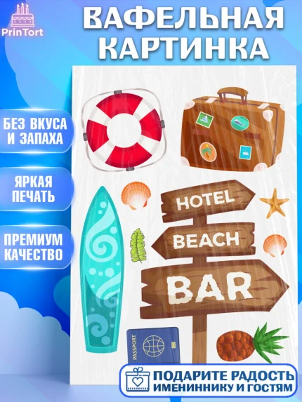 Вафельная картинка, Отпуск, море, пляж, чемодан, шезлонг, солнце, мороженое, ракушка, женщина, арт. PT217923
