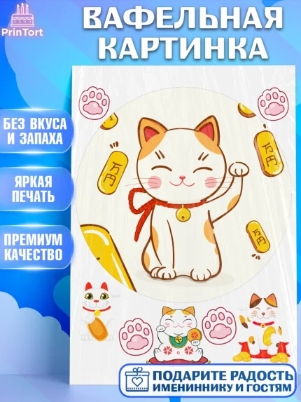 Вафельная картинка, Котик машет лапкой, котик, фен шуй, символ удачи, символ счастья, японский котик, арт. PT217934