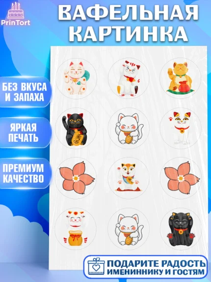 Вафельная картинка, Котик машет лапкой, котик, фен шуй, символ удачи, символ счастья, японский котик, арт. PT217936