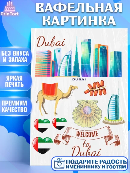 Вафельная картинка, ОАЭ - Дубай, Дубай, ОАЭ, Бурдж-Халифа, Бурдж аль-Араб, верблюд, пальма, Девочка, арт. PT217953
