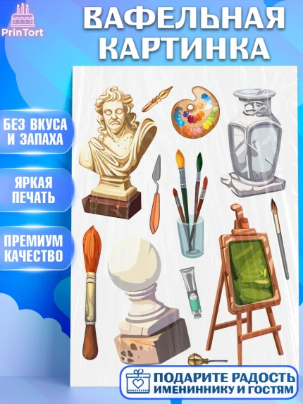 Вафельная картинка, Художнику-Дизайнеру, кисти, краски, мольберт, пейзаж, палитра, акварель, шпатель, арт. PT217964