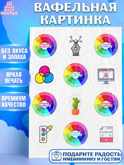 Вафельная картинка, Художнику-Дизайнеру, кисти, краски, мольберт, пейзаж, палитра, акварель, шпатель, арт. PT217969