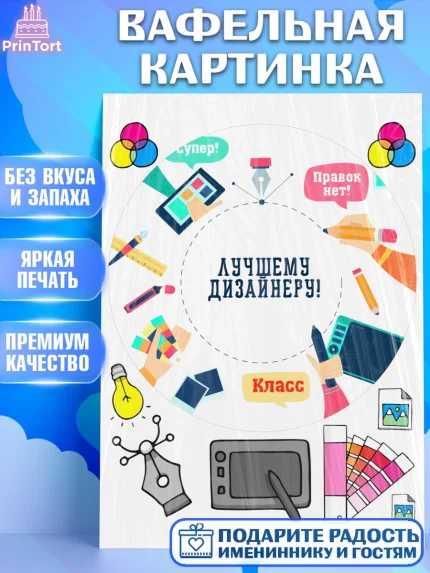 Вафельная картинка, Художнику-Дизайнеру, кисти, краски, мольберт, пейзаж, палитра, акварель, шпатель, арт. PT217974