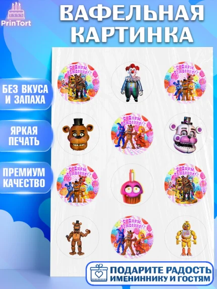 Вафельная картинка, Герои Аниматроники, аниматроники, Фредди, Чика, Бонни, Фокси, Рокси, Спрингтрап, арт. PT217983
