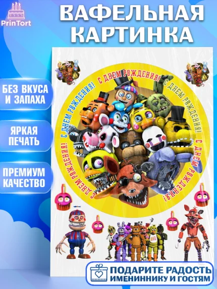Вафельная картинка, Герои Аниматроники, аниматроники, Фредди, Чика, Бонни, Фокси, Рокси, Спрингтрап, арт. PT217988