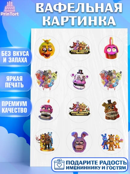 Вафельная картинка, Герои Аниматроники, аниматроники, Фредди, Чика, Бонни, Фокси, Рокси, Спрингтрап, арт. PT217992