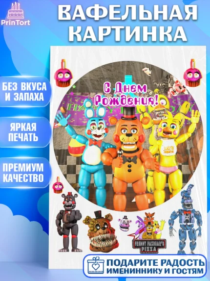Вафельная картинка, Герои Аниматроники, аниматроники, Фредди, Чика, Бонни, Фокси, Рокси, Спрингтрап, арт. PT217995