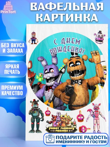 Вафельная картинка, Герои Аниматроники, аниматроники, Фредди, Чика, Бонни, Фокси, Рокси, Спрингтрап, арт. PT217998