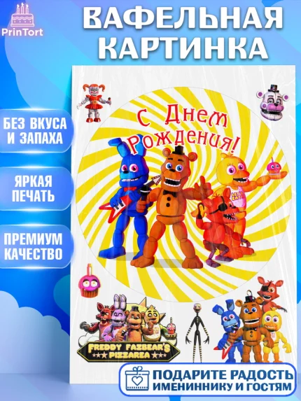 Вафельная картинка, Герои Аниматроники, аниматроники, Фредди, Чика, Бонни, Фокси, Рокси, Спрингтрап, арт. PT217999