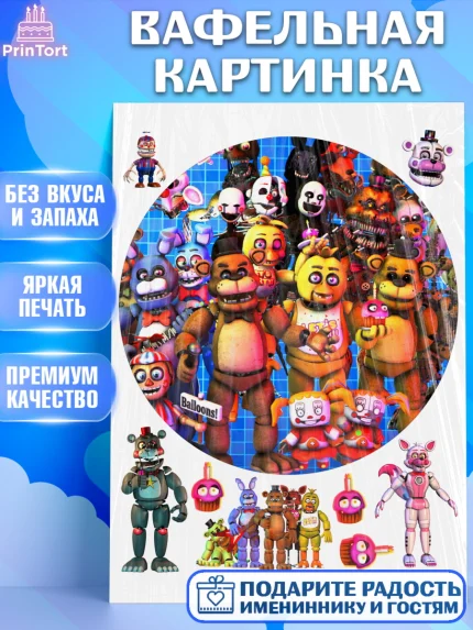 Вафельная картинка, Герои Аниматроники, аниматроники, Фредди, Чика, Бонни, Фокси, Рокси, Спрингтрап, арт. PT218002