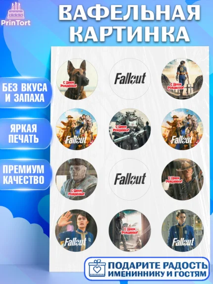 Вафельная картинка, Фоллаут, Fallout, Девочка, День рождения, арт. PT218026