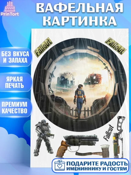 Вафельная картинка, Фоллаут, Fallout, Девочка, День рождения, арт. PT218031