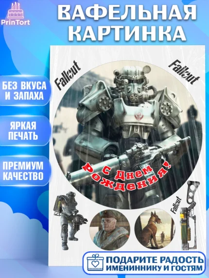 Вафельная картинка, Фоллаут, Fallout, Девочка, День рождения, арт. PT218036