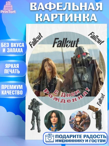 Вафельная картинка, Фоллаут, Fallout, Девочка, День рождения, арт. PT218041