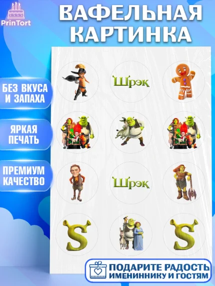 Вафельная картинка, Шрек, Фиона, Осёл, Кот в сапогах, пряничный человечек, киса Мягколапка, арт. PT218043