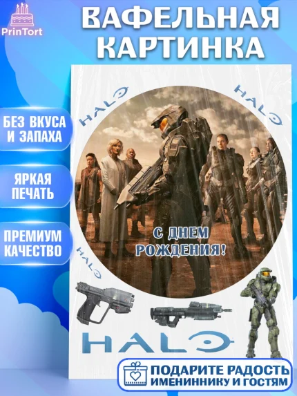 Вафельная картинка, Сериал Хейло, Halo, Девочка, День рождения, арт. PT218066