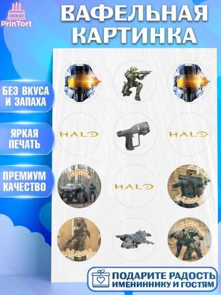 Вафельная картинка, Сериал Хейло, Halo, Девочка, День рождения, арт. PT218068