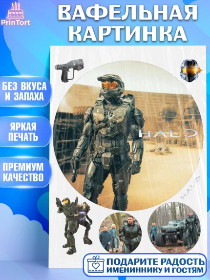 Вафельная картинка, Сериал Хейло, Halo, Девочка, День рождения, арт. PT218070