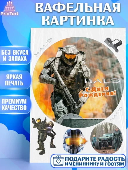 Вафельная картинка, Сериал Хейло, Halo, Девочка, День рождения, арт. PT218071