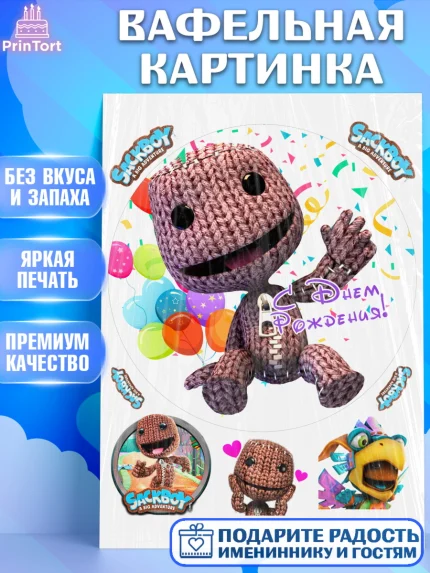 Вафельная картинка, Sackboy a big adventute, Sackboy a big adventure, Девочка, День рождения, арт. PT218121
