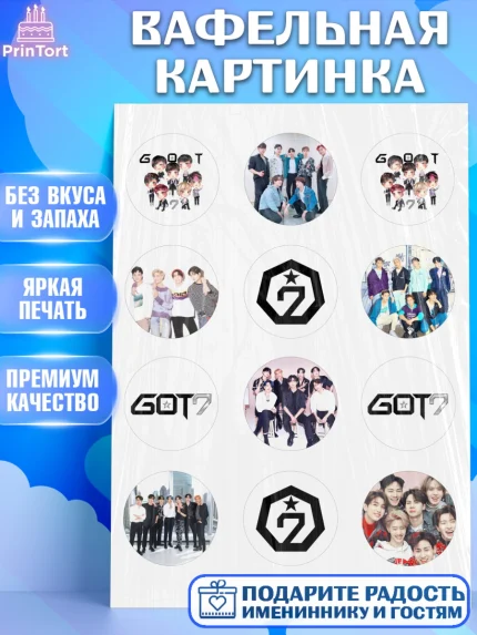 Вафельная картинка, Гот7, Группа ГОТ7 К-ПОП, GOT7 K-POP, Девочка, День рождения, арт. PT218133