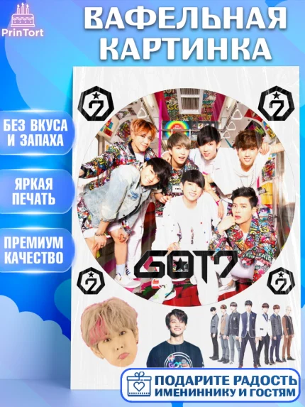 Вафельная картинка, Гот7, Группа ГОТ7 К-ПОП, GOT7 K-POP, Девочка, День рождения, арт. PT218135