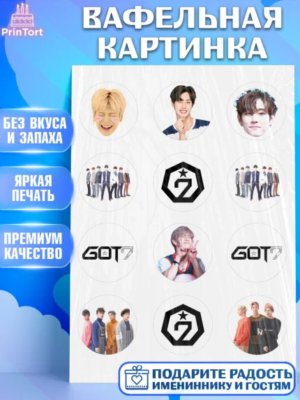 Вафельная картинка, Гот7, Группа ГОТ7 К-ПОП, GOT7 K-POP, Девочка, День рождения, арт. PT218136