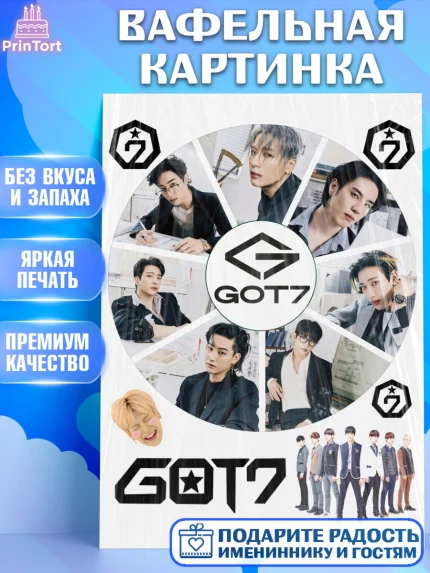 Вафельная картинка, Гот7, Группа ГОТ7 К-ПОП, GOT7 K-POP, Девочка, День рождения, арт. PT218137