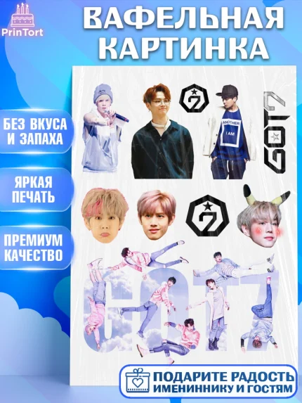 Вафельная картинка, Гот7, Группа ГОТ7 К-ПОП, GOT7 K-POP, Девочка, День рождения, арт. PT218142