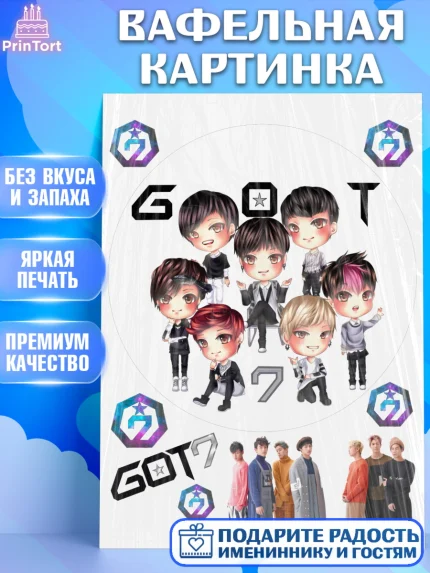 Вафельная картинка, Гот7, Группа ГОТ7 К-ПОП, GOT7 K-POP, Девочка, День рождения, арт. PT218143