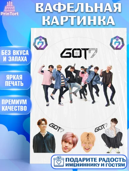 Вафельная картинка, Гот7, Группа ГОТ7 К-ПОП, GOT7 K-POP, Девочка, День рождения, арт. PT218144