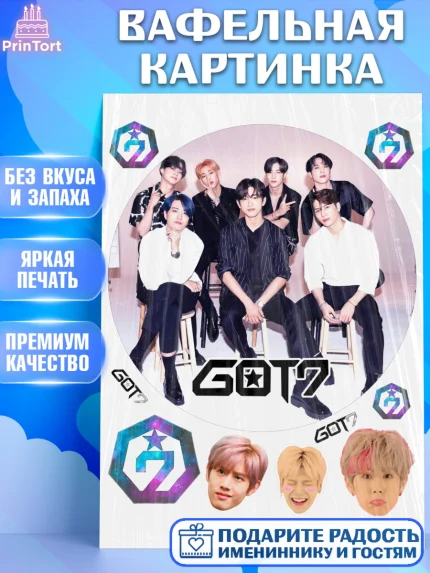 Вафельная картинка, Гот7, Группа ГОТ7 К-ПОП, GOT7 K-POP, Девочка, День рождения, арт. PT218146