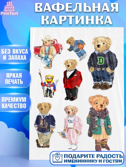 Вафельная картинка, Медведь Поло Бир, Polo Bear, Девочка, День рождения, арт. PT218152