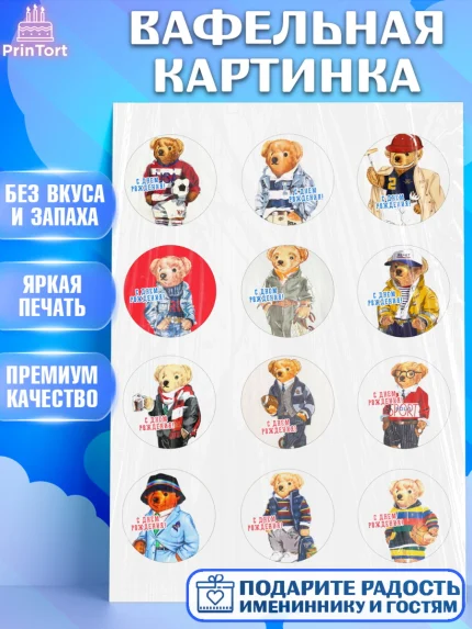 Вафельная картинка, Медведь Поло Бир, Polo Bear, Девочка, День рождения, арт. PT218156