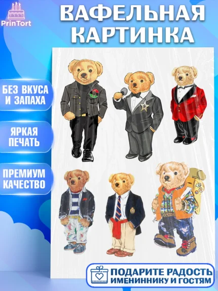 Вафельная картинка, Медведь Поло Бир, Polo Bear, Девочка, День рождения, арт. PT218157