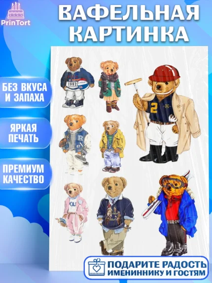 Вафельная картинка, Медведь Поло Бир, Polo Bear, Девочка, День рождения, арт. PT218161