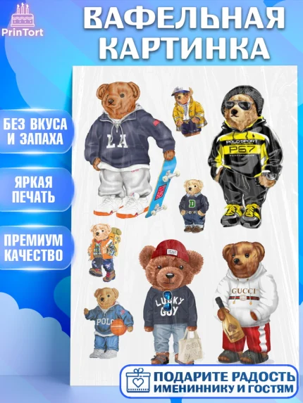 Вафельная картинка, Медведь Поло Бир, Polo Bear, Девочка, День рождения, арт. PT218164