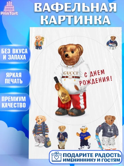 Вафельная картинка, Медведь Поло Бир, Polo Bear, Девочка, День рождения, арт. PT218166