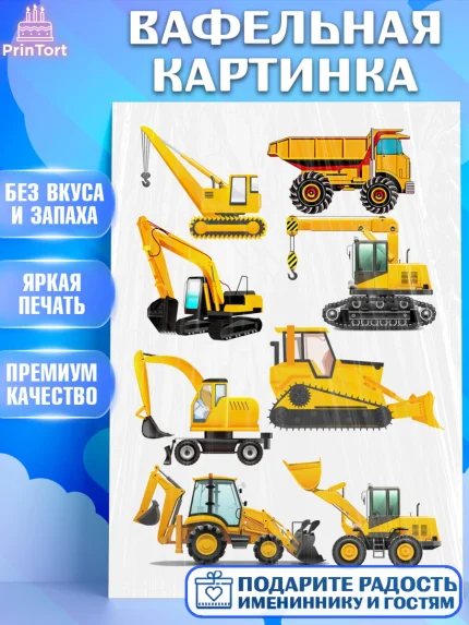 Вафельная картинка, Строительная техника, Девочка, День рождения, арт. PT218200