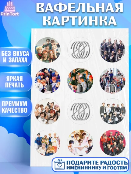 Вафельная картинка, Эн-Си-Ти, Группа НСТ, NCT, K-POP, К-ПОП, Девочка, День рождения, арт. PT218230
