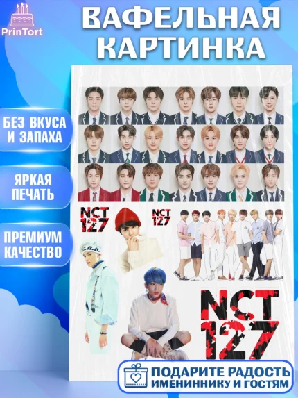 Вафельная картинка, Эн-Си-Ти, Группа НСТ, NCT, K-POP, К-ПОП, Девочка, День рождения, арт. PT218231