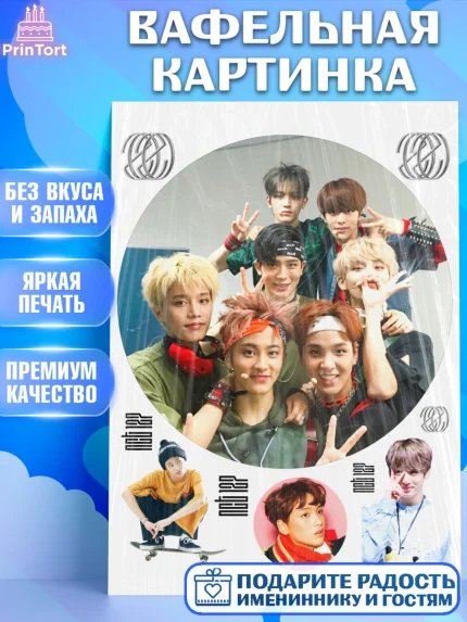 Вафельная картинка, Эн-Си-Ти, Группа НСТ, NCT, K-POP, К-ПОП, Девочка, День рождения, арт. PT218232